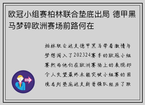 欧冠小组赛柏林联合垫底出局 德甲黑马梦碎欧洲赛场前路何在