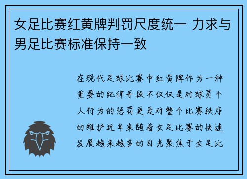 女足比赛红黄牌判罚尺度统一 力求与男足比赛标准保持一致