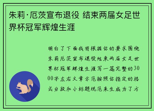 朱莉·厄茨宣布退役 结束两届女足世界杯冠军辉煌生涯