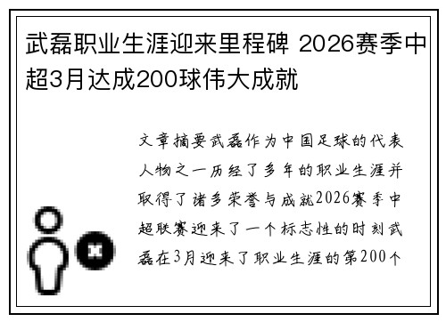 武磊职业生涯迎来里程碑 2026赛季中超3月达成200球伟大成就