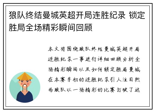 狼队终结曼城英超开局连胜纪录 锁定胜局全场精彩瞬间回顾