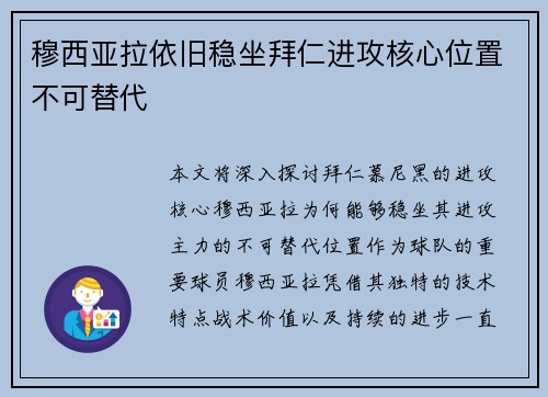 穆西亚拉依旧稳坐拜仁进攻核心位置不可替代